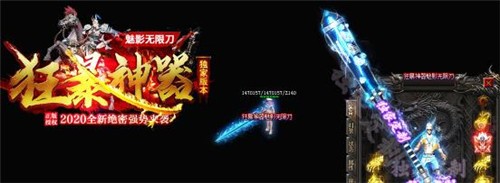 狂暴神器魅影无限刀
