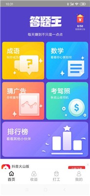 答题赚