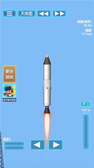 火箭模拟器