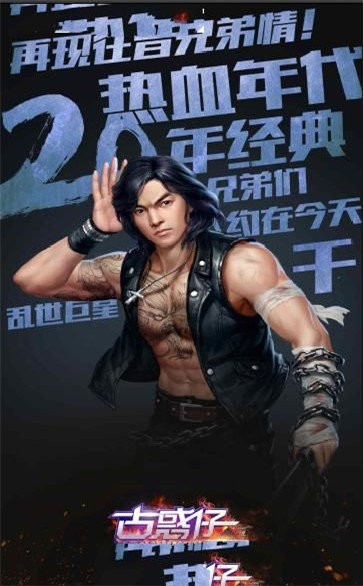 古惑仔传奇