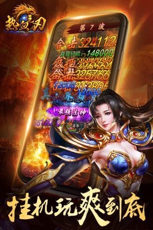 多游热血之刃
