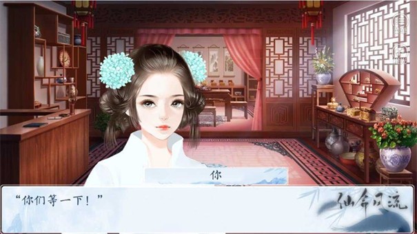 仙命风流