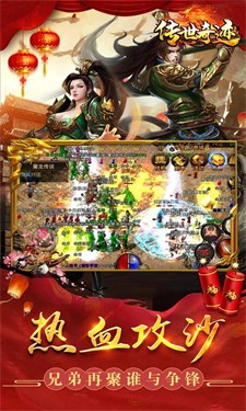传世奇迹手游
