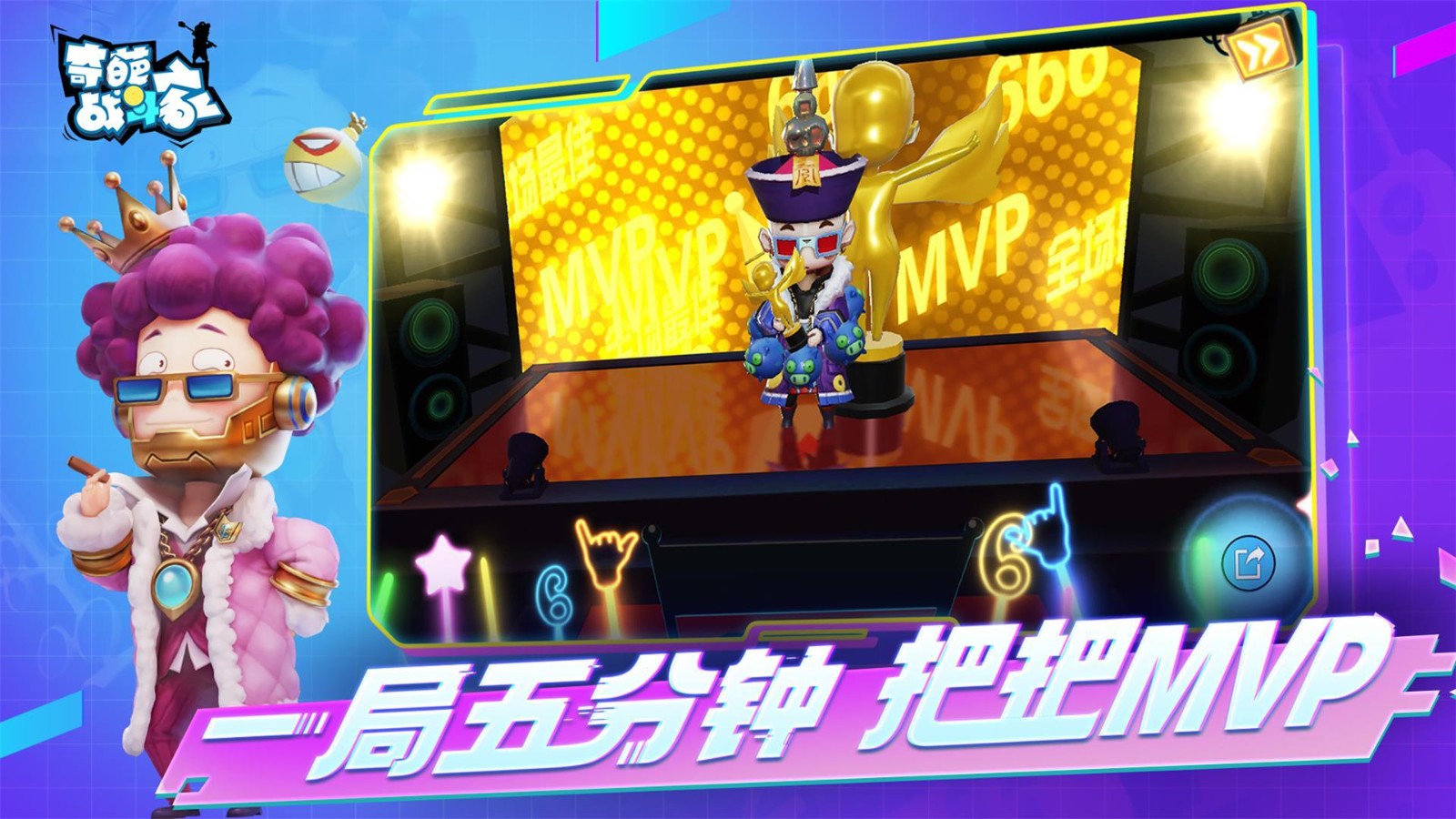 奇葩战斗家手游
