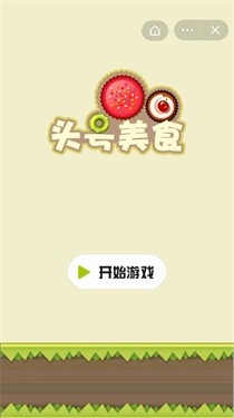 头号美食