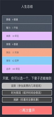 重来人生