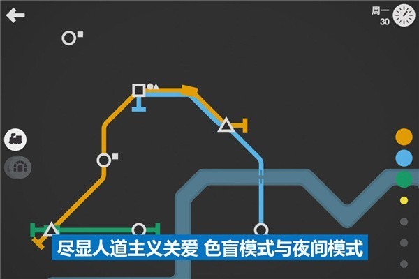 迷你地铁创意模式