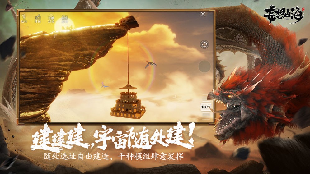 妄想山海九游版
