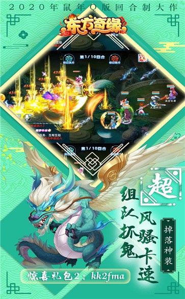 东方奇缘手游
