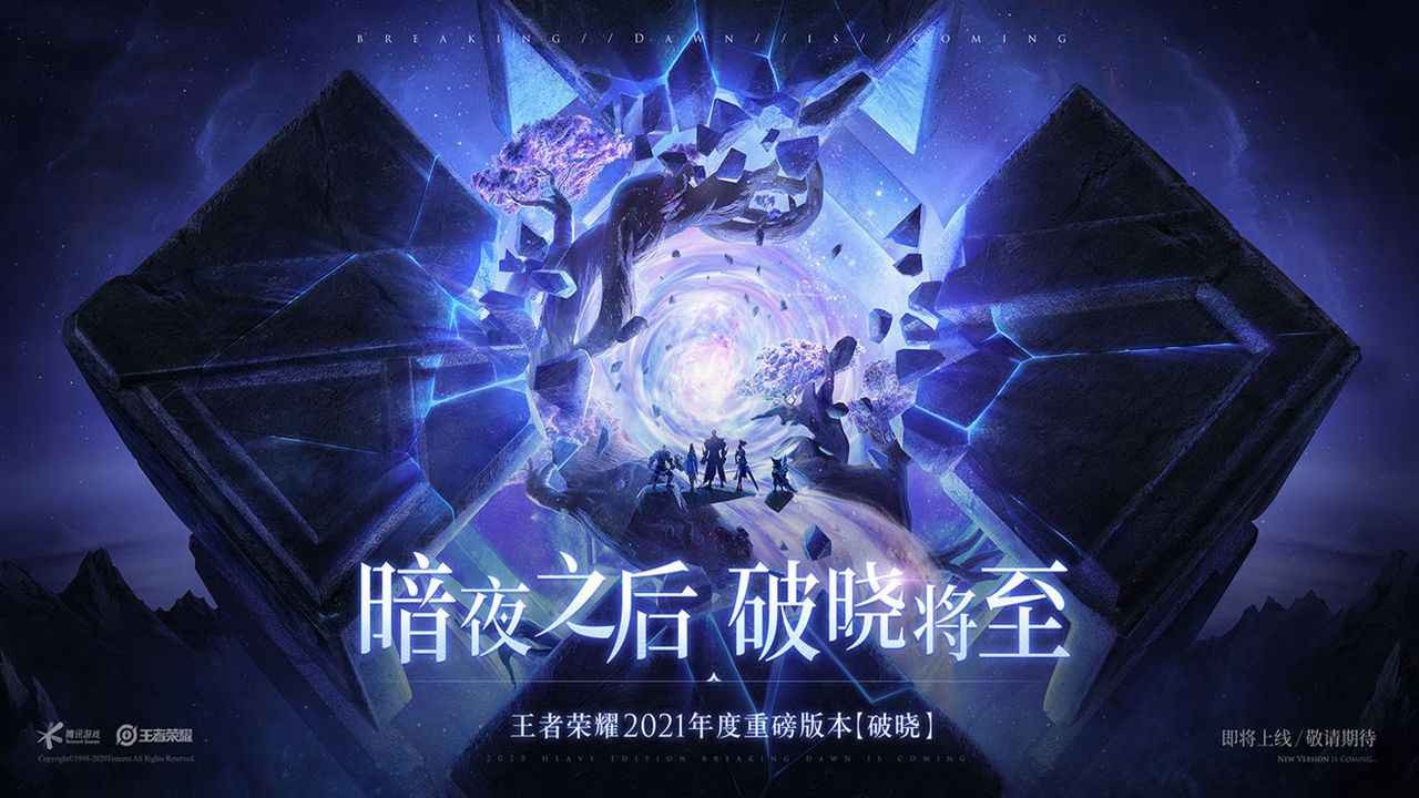 王者荣耀代号破晓