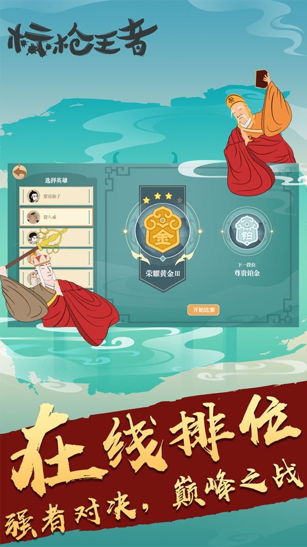 标枪王者安卓版