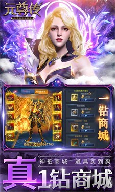 元尊传手游