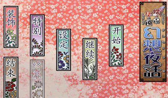 蝶之毒华之锁