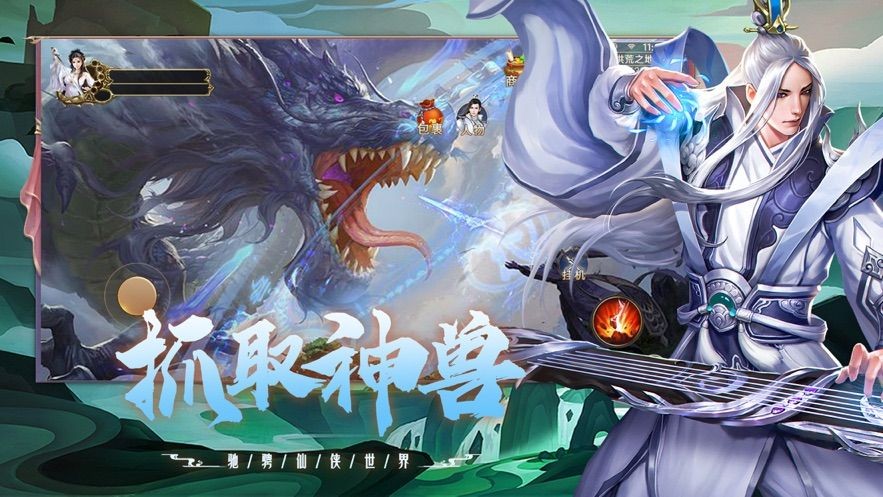 仙剑缘起
