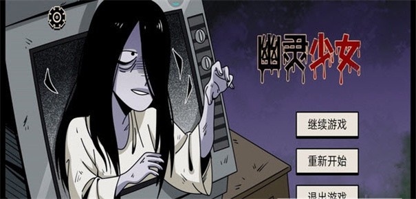幽灵少女
