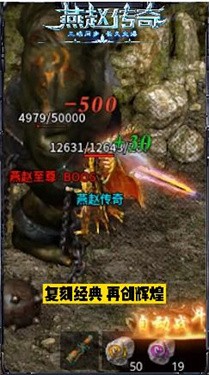 燕赵传奇
