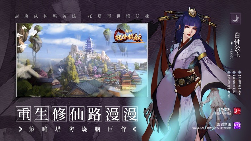 封神托塔镇妖