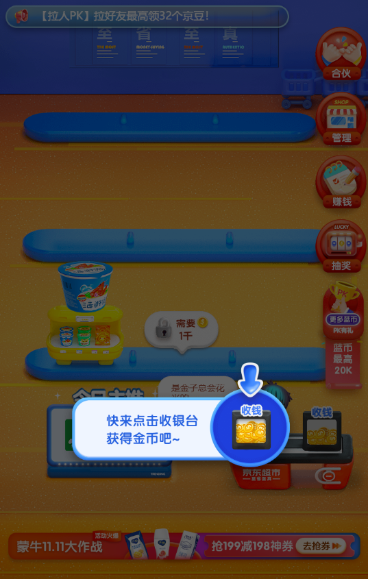 东东超市