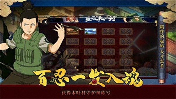 重返木叶村