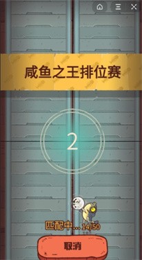 三国咸鱼之王
