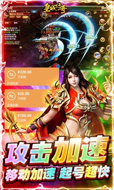 皇城传奇超变