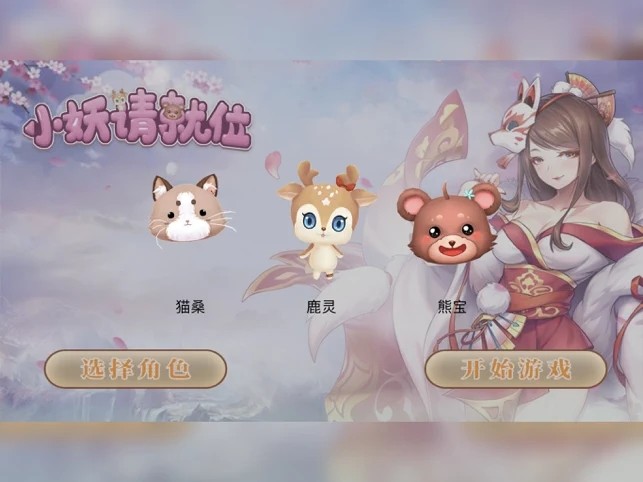 小妖请就‪位