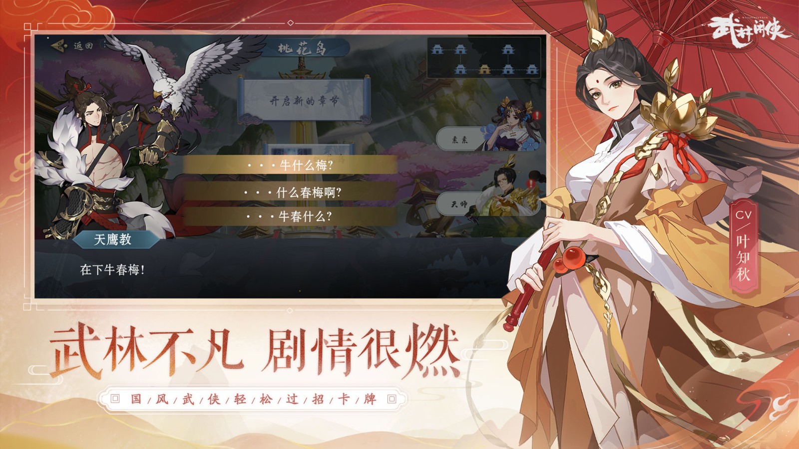 武林闲侠九游版