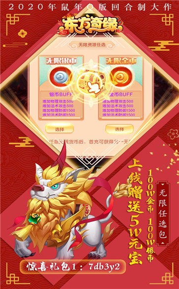 东方奇缘手游