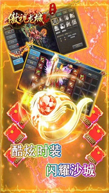 傲视龙城满V版