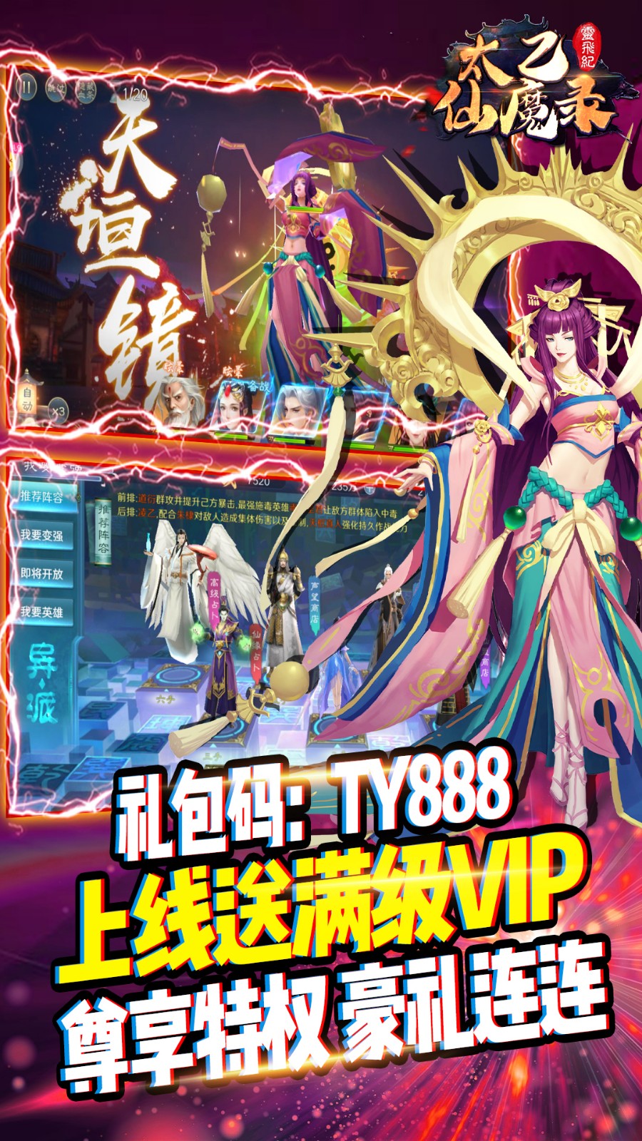 太乙仙魔录之灵飞纪福利版
