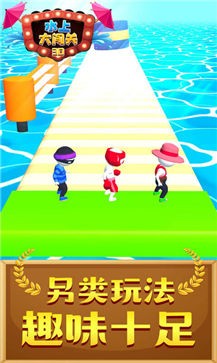 水上大闯关3D