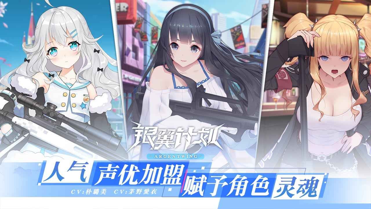 银翼计划全角色版