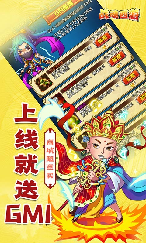 战魂西游BT版