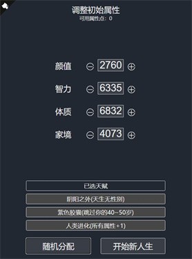 人生重来简体中文威力加强无敌版