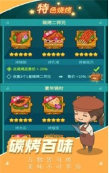 烧烤西施2