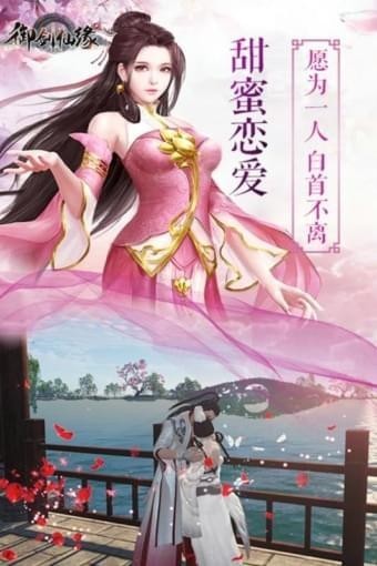 御剑仙缘福利版