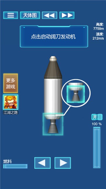 火箭模拟器
