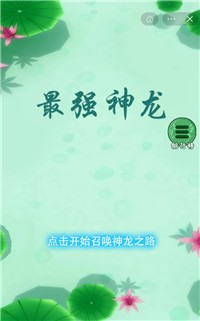 最强神龙