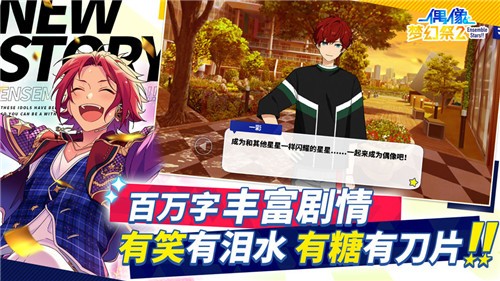 偶像梦幻祭离线版