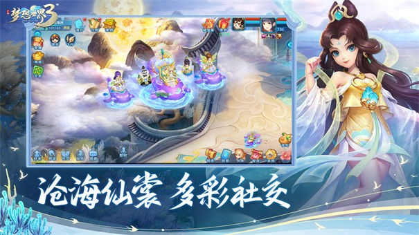 梦想世界3互通版