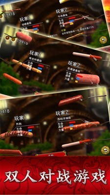 香肠传奇2手机版