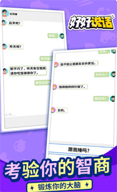好好说话手机版