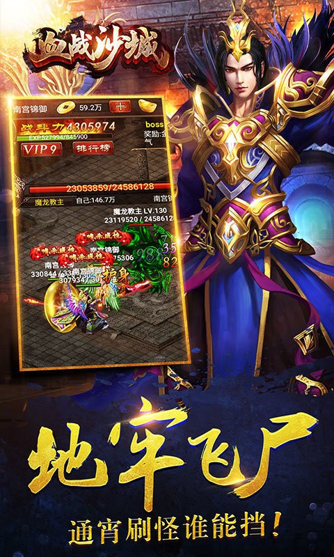 血战沙城手游