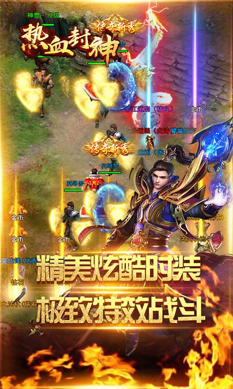 热血封神满V高爆版
