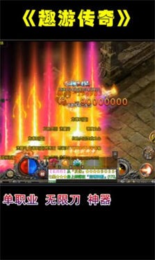 趣游传奇