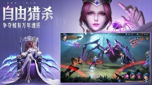 斗罗大陆魂师对决互通服