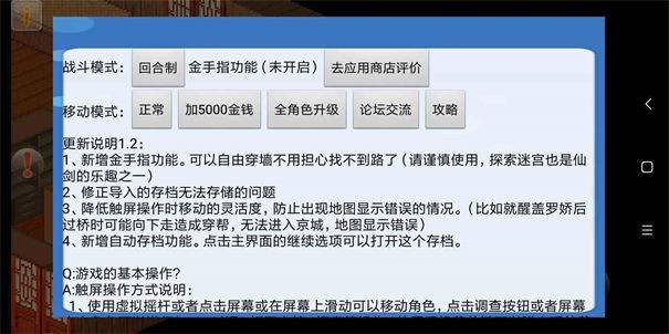 仙剑奇侠传柔情版