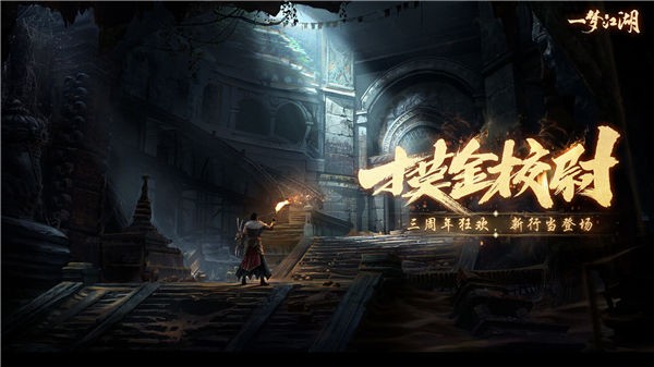 网易一梦江湖