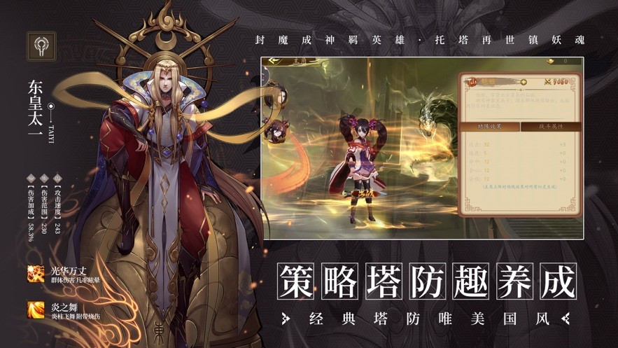 封神托塔镇妖