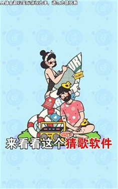 猜歌有钱